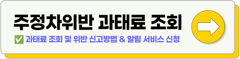 주정차위반