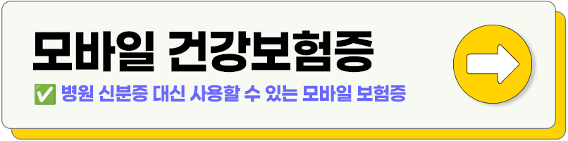 건강보험증