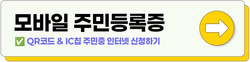 모바일 주민등록증