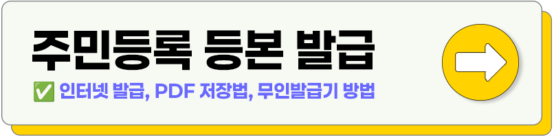 주민등록등본