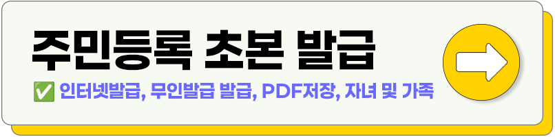 주민등록초본