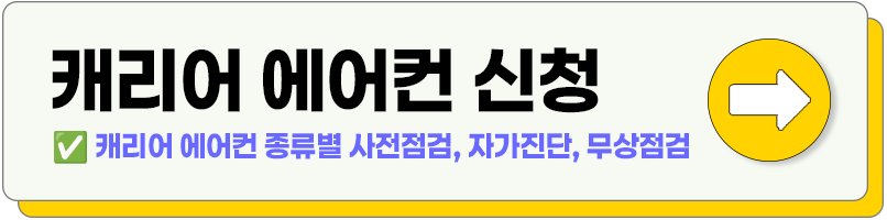 캐리어