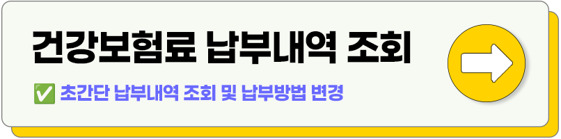 납부내역 조회 납부방법 변경