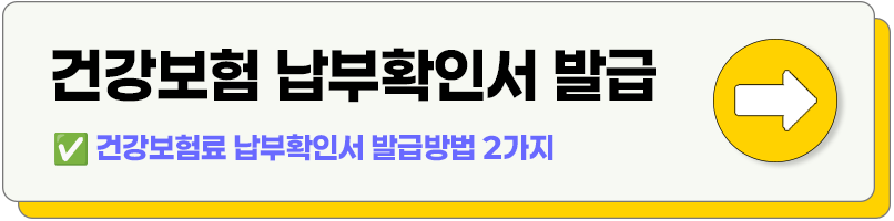 납부확인서