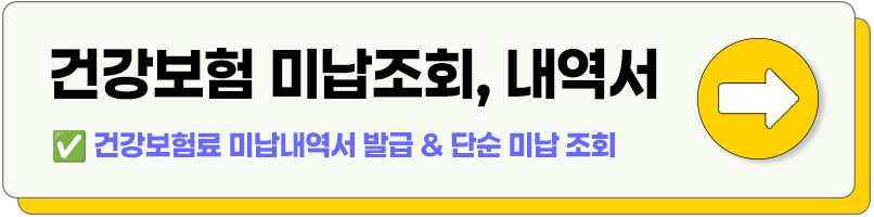 미납
