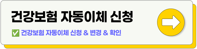 자동이체