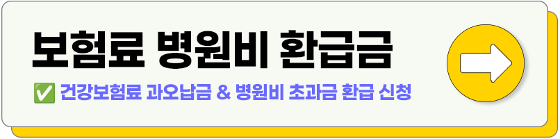 환급금