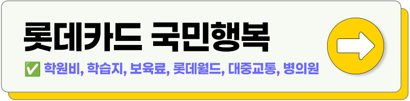 롯데카드